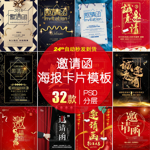 2018年新年会年终元旦晚会邀请函请柬海报模板PSD设计素材N297