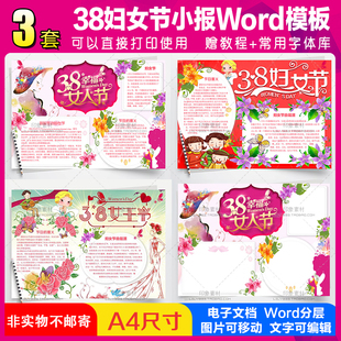 38妇女节电子小报手抄报word模板学生幼儿园女人女神节画报素材