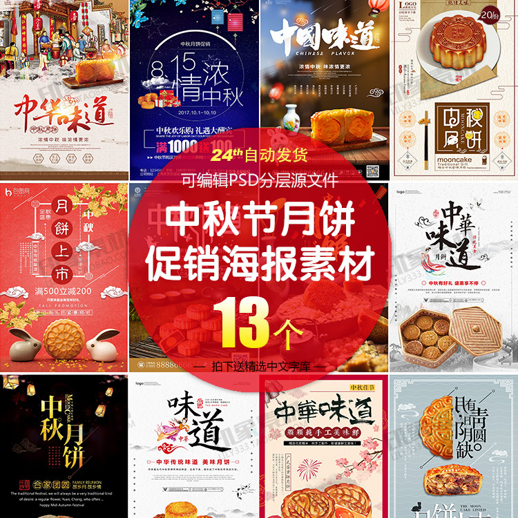 中华味道中秋节月饼促销活动宣传海报PSD分层素材模板设计源文件