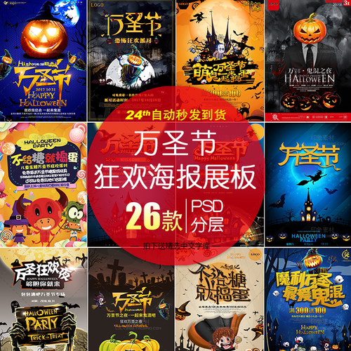 万圣节狂欢夜海报模板PSD设计素材源文件 游乐场酒吧促销活动展板