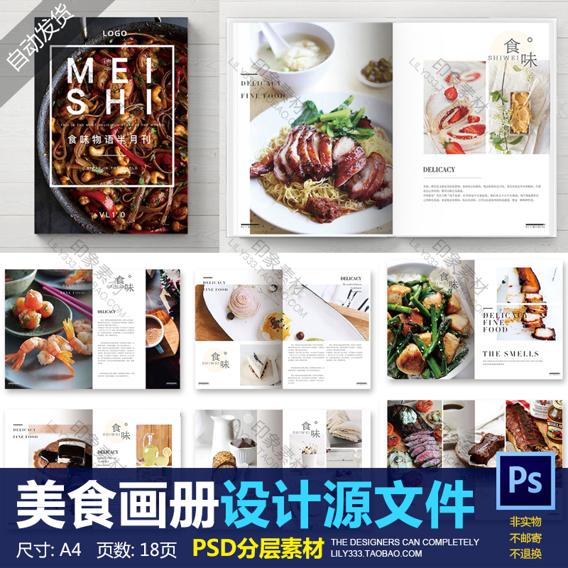 美食餐厅宣传画册菜单谱中西餐杂志月刊封面内页排版PSD设计素材图片