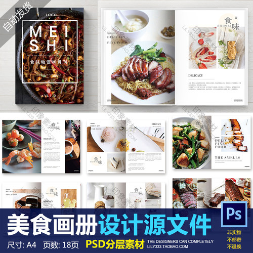 美食餐厅宣传画册菜单谱中西餐杂志月刊封面内页排版PSD设计素材
