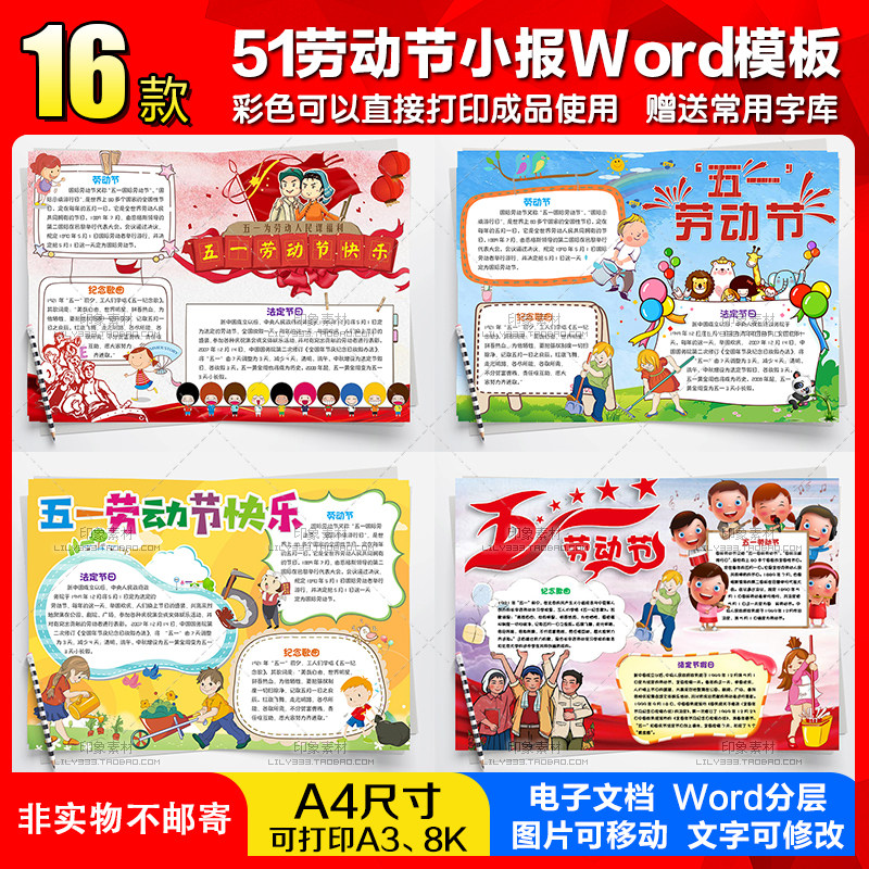 五一我爱劳动节电子小报手抄报word模板 51旅游简报画报A4可编辑