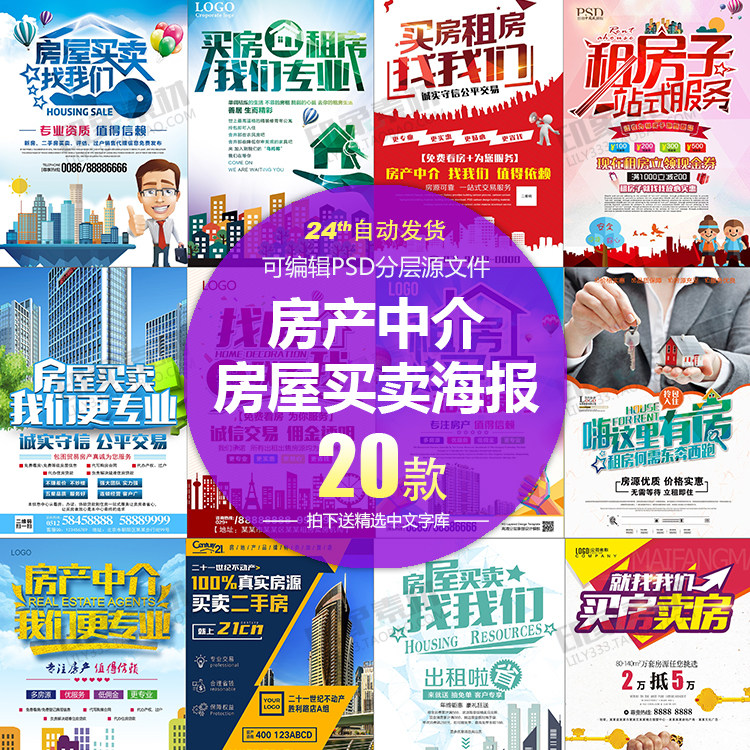 房产中介海报模板psd设计素材源文件 二手房屋买卖租房宣传单展板