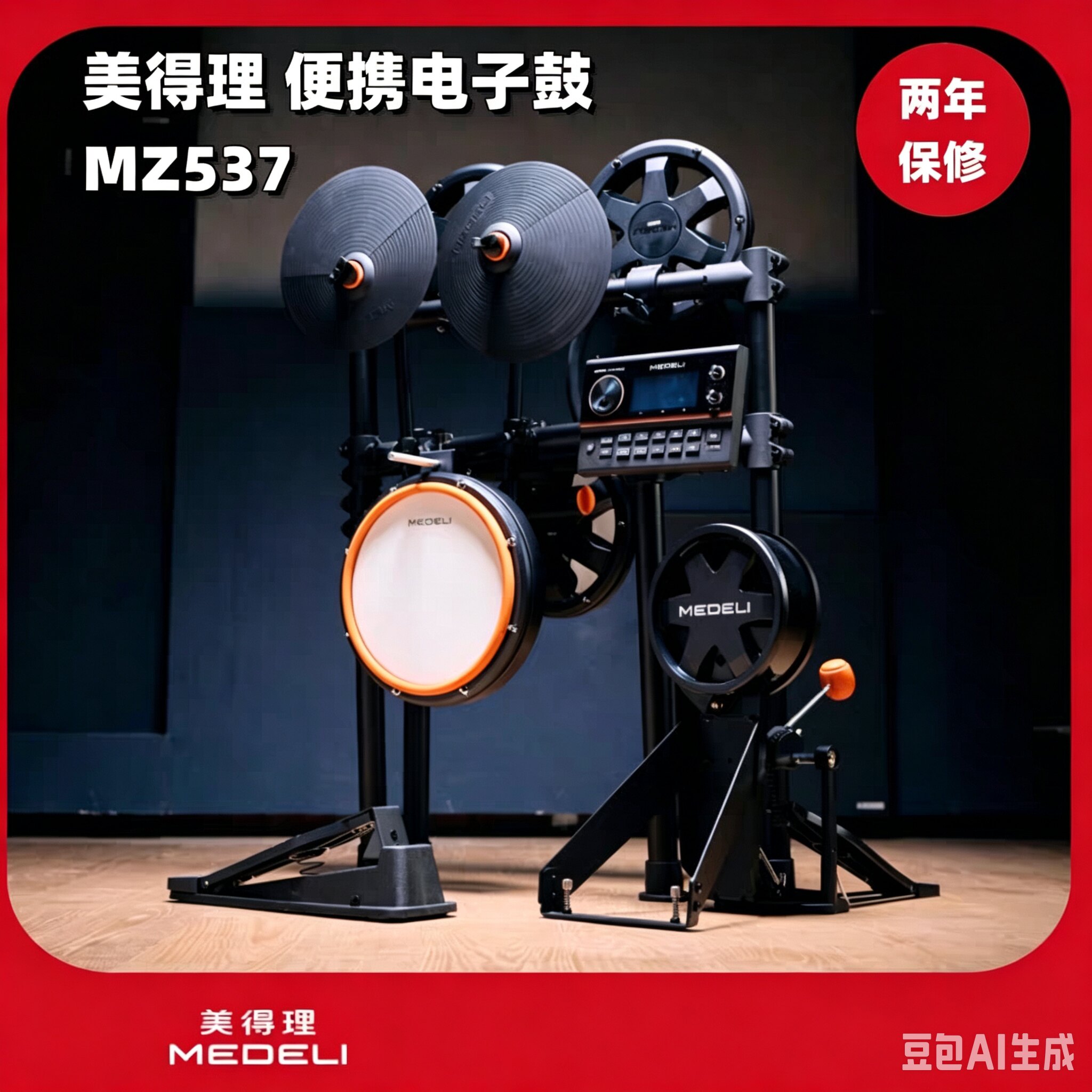 美得理MZ537电子鼓双中文蓝牙折叠式初学专业电子鼓