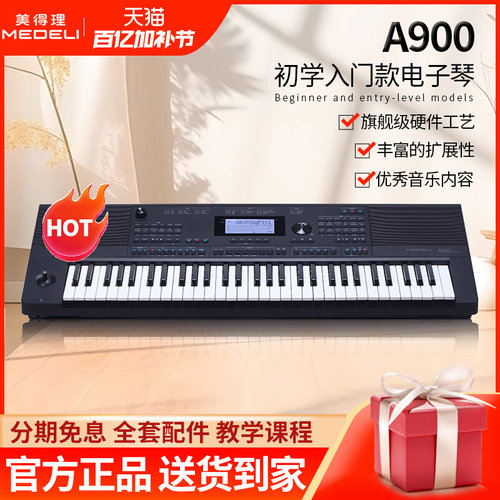 A-900美得理A850电子琴61键