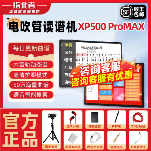 指北者多音轨读谱机A100