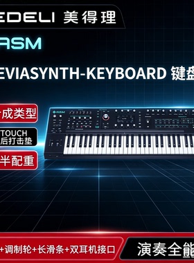 美得理ASM LEVIASYNTH算法合成器 midi键盘专业音乐编曲制作