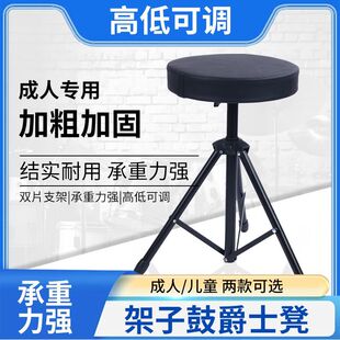 爵士鼓凳架子鼓凳子成人爵士鼓座椅子儿童鼓椅可调节高度多种乐器