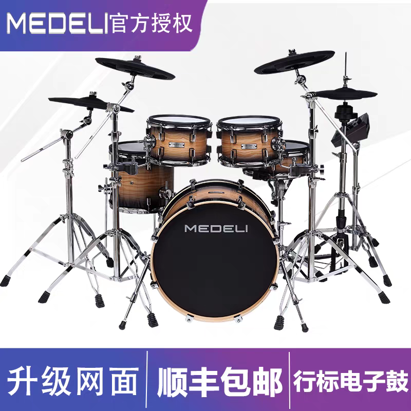 美得理专业MZ928电子鼓专业电鼓高端舞台演出架子鼓网面木腔