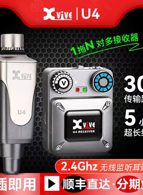 Xvive U4无线耳返监听入耳式监听耳机无线发射接收器舞台监听专业