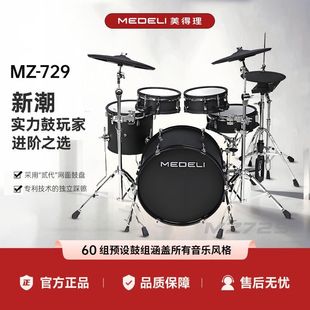 美得理MZ729电子鼓 专业高端舞台演出架子鼓网面木腔