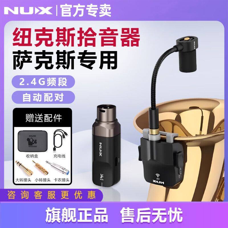 NUX纽克斯B6萨克斯无线麦克风拾音器户外演出专业话筒录音便携