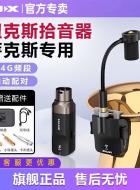 NUX纽克斯B6萨克斯无线麦克风拾音器户外演出专业话筒录音便携