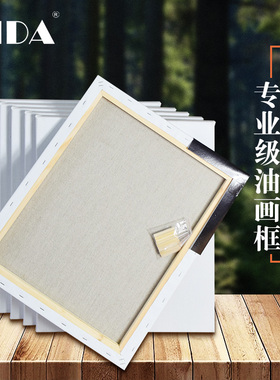 进口纯雨露麻中纹框可定做油画布