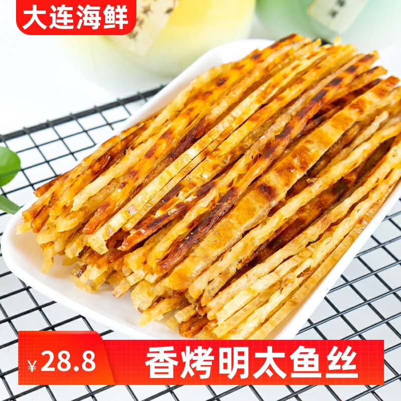 鳕鱼丝 解馋海味零食 鲜烤香鱼丝即食鱼休闲 小吃散装包邮