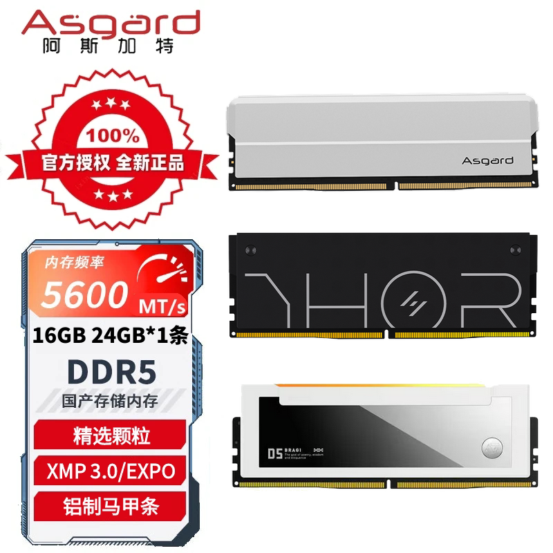 阿斯加特 16GB 24GB DDR5 6000C28 8000台式机内存条 海拉 博拉琪
