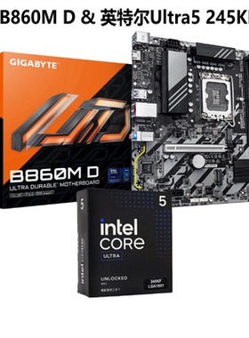 技嘉B860M D DDR5 搭Ultra 5 225 225F 230F 245KF  主板CPU套装