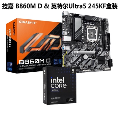 技嘉B860M D DDR5 搭Ultra 5 225 225F 230F 245KF  主板CPU套装