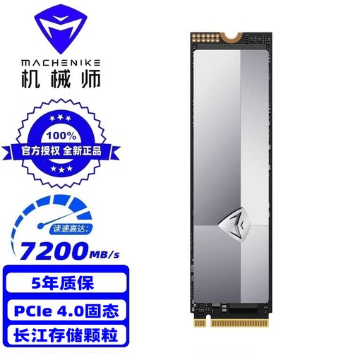 机械师 星辰X7 1TB PCIe 4.0 SSD 固态硬盘 NVMe M.2 笔记本硬盘