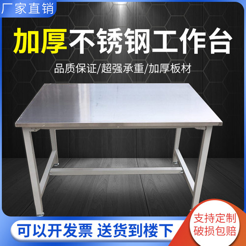 不锈钢操作台定做加厚承重桌子