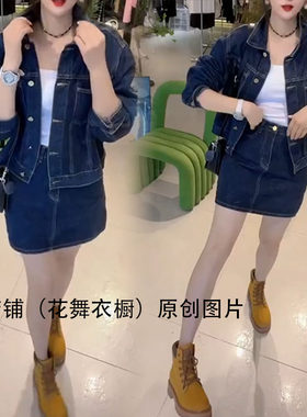 韩版牛仔套装裙女春秋气质显瘦外套短裙两件套通勤穿搭休闲时尚潮