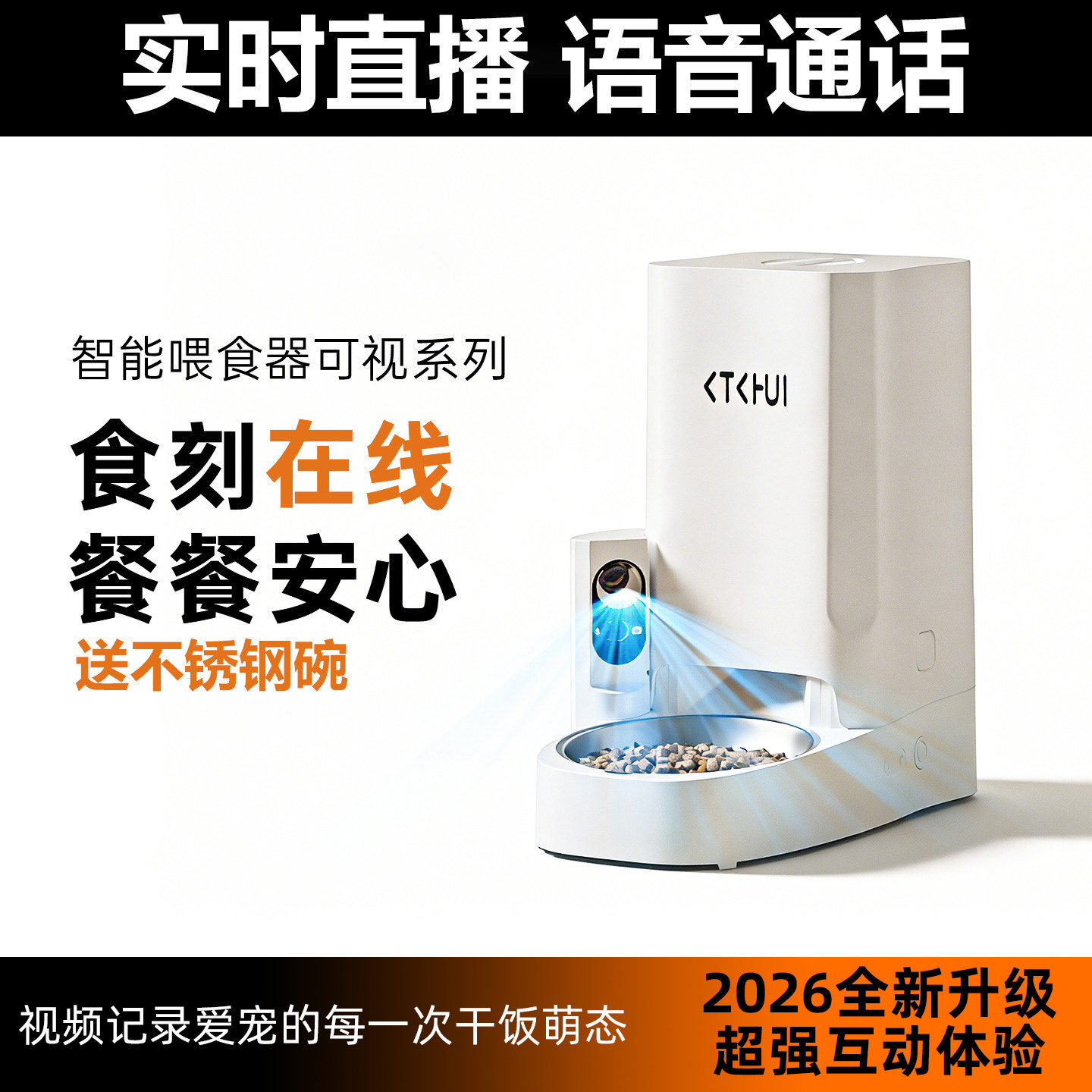 小慧可视猫狗喂食器视频语音通话