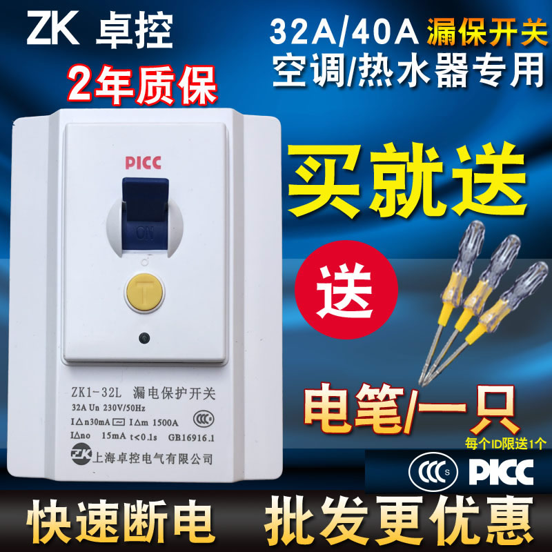 卓控热水器漏保2P3P2匹3匹柜机空调空开开关ZK1-32L漏电保护开关