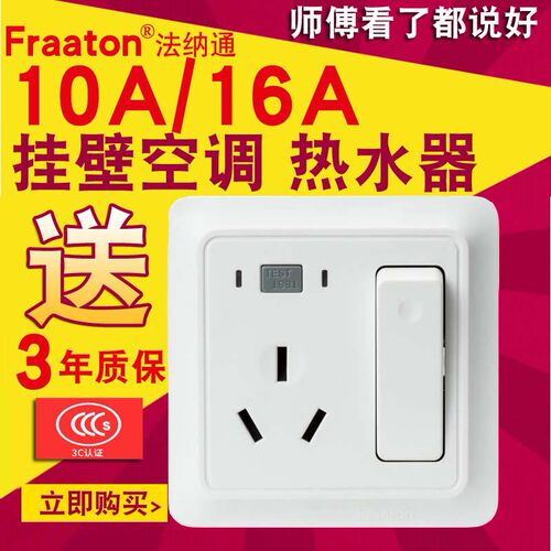法纳通挂式空调86型漏电保护器