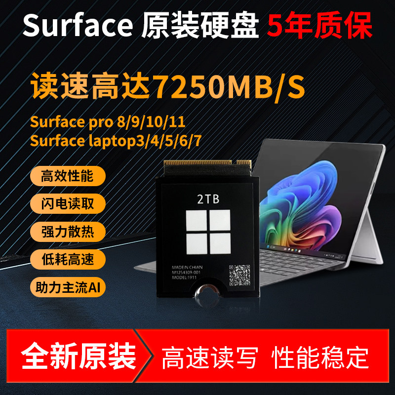 Microsoft/微软硬盘升级2T1T图片