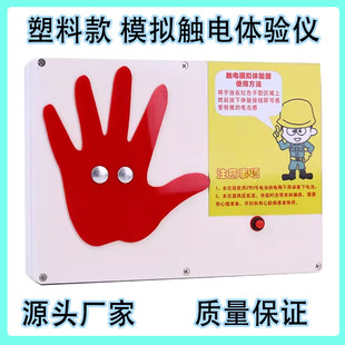 安全用电触电仪触电体验仪 用电培训模拟触电过电流体验科普展品