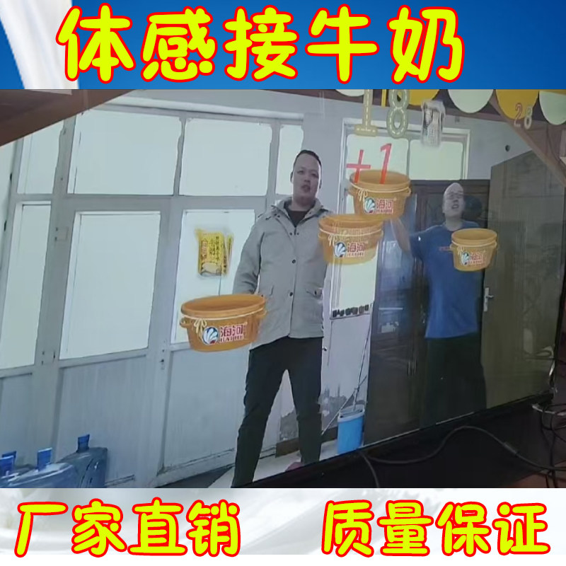 体感接牛奶接金币人体感应消灭病毒游戏科技互动体验企业活动道具