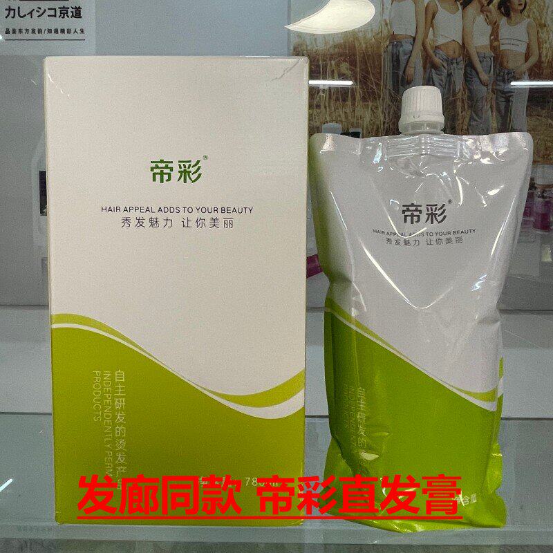 冠捷帝彩直发膏理发店专用护理烫染顺滑秀发三合一离子烫免定型