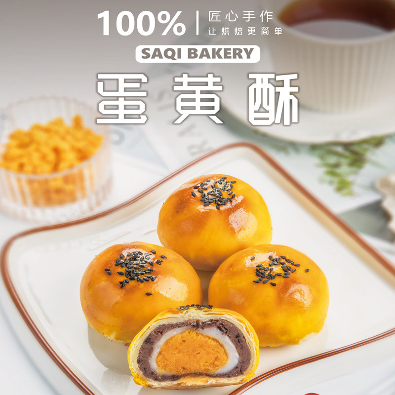 萨齐冷冻半成品蛋黄酥蛋挞皮老婆饼椰蓉条板栗饼烘焙原料山东包邮