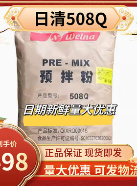 新日清508Q鸡蛋仔预拌粉