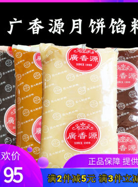 广香源月饼馅料低甜馅料白豆沙
