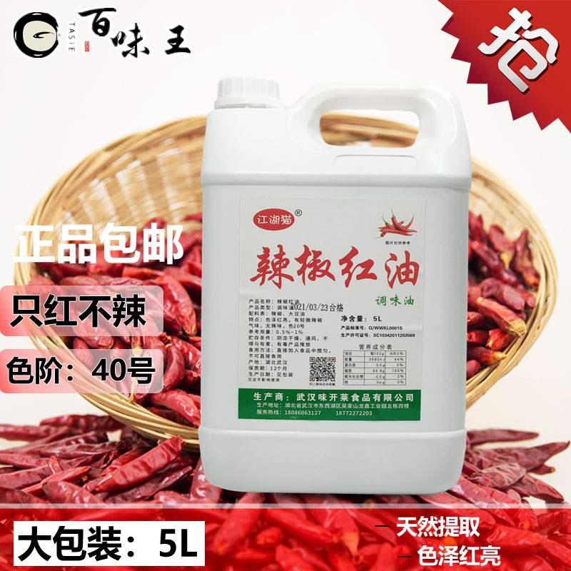 包邮 辣椒红 食用红色素油性辣椒红油调色增红添加剂火锅红凉拌油