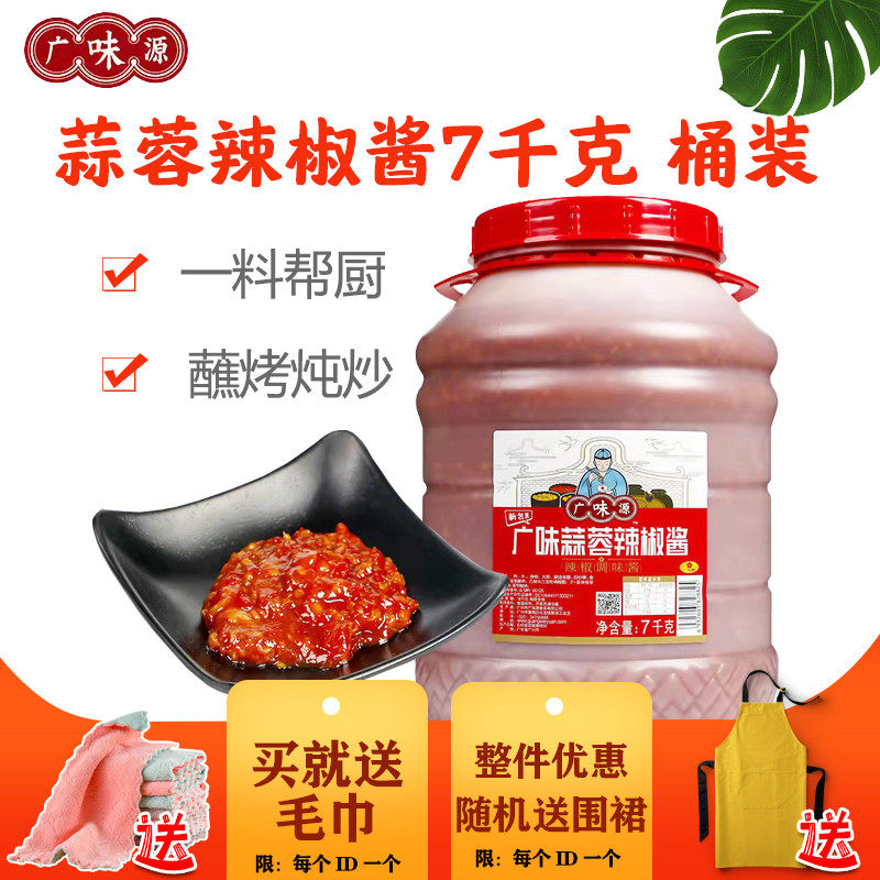 广味源蒜蓉辣椒酱7kg*2桶商用餐饮烧烤拌面酱火锅蘸料蒜香调料酱