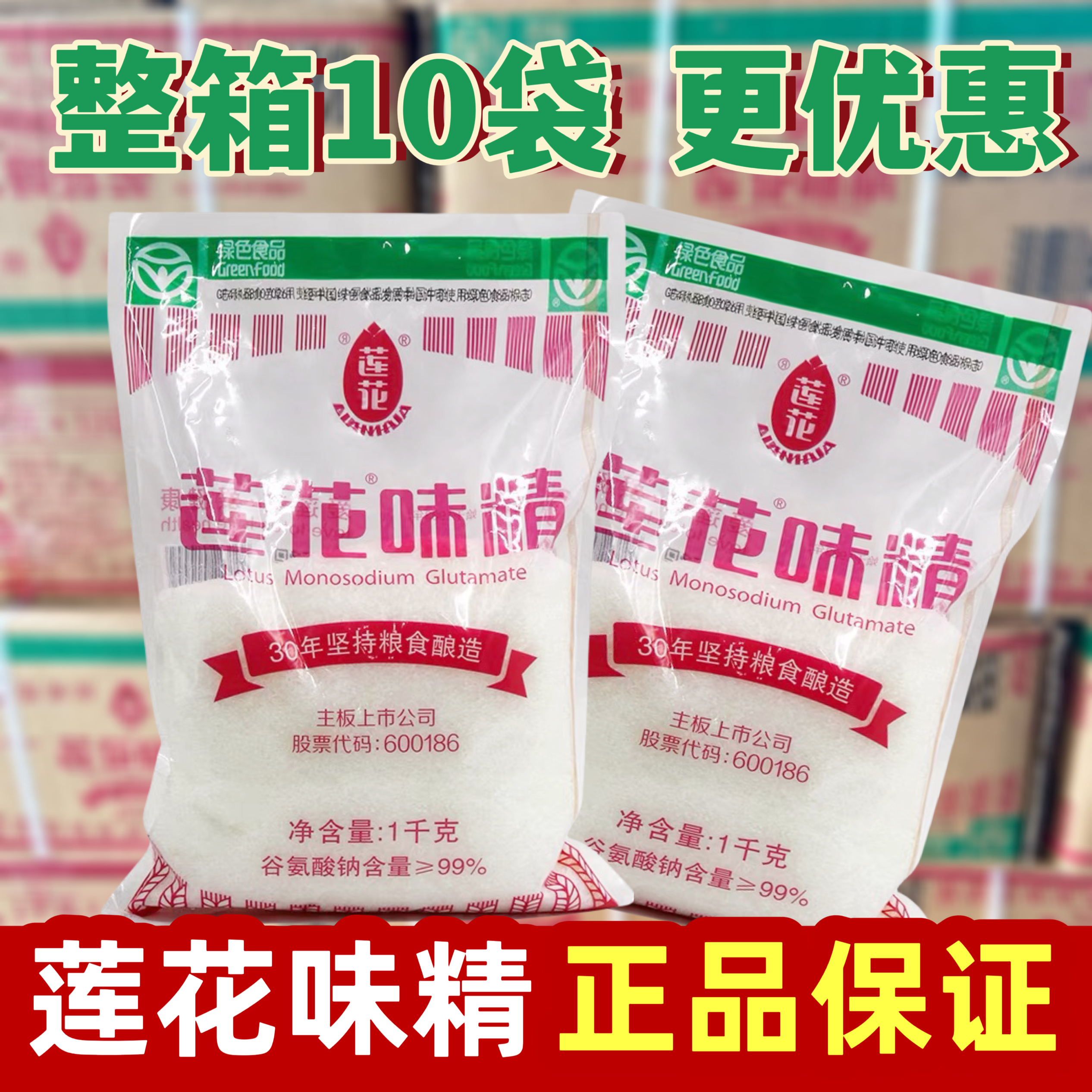 莲花味精908g*10袋整箱包邮 餐饮商用 无盐纯味精特鲜谷氨酸钠99%