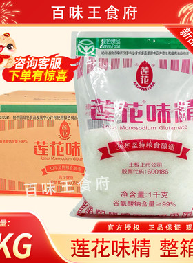 莲花味精10kg商用大袋20斤批发家用连花鸡精调味料整箱正品无盐