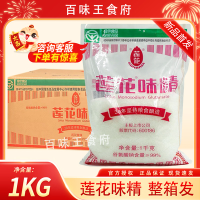 莲花味精10kg商用大袋20斤批发家用连花鸡精调味料整箱正品无盐