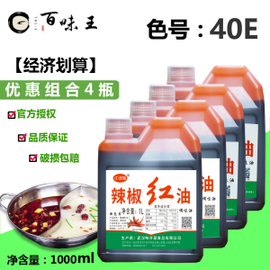 包邮食用辣椒红油调色凉拌添加剂