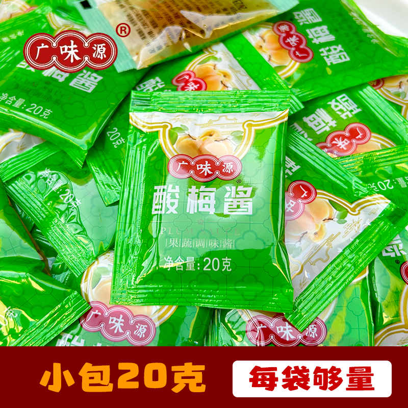 广味源冰花酸梅酱20g*100外卖小包袋装 冰梅子汤汁烧鹅烤鸭叉烧酱 粮油调味/速食/干货/烘焙 酱类调料 原图主图