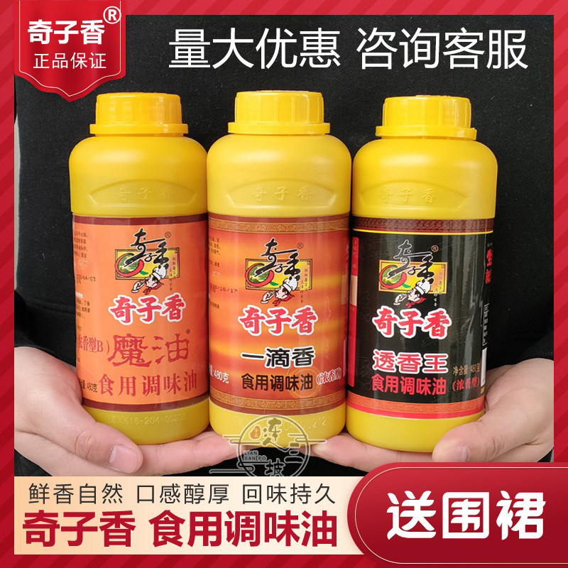 奇子香透香王调味油480g浓香型b一滴香 魔油火锅烧烤米线卤菜商用