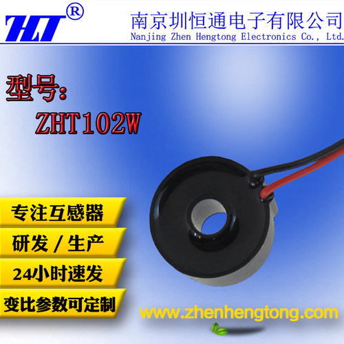 圳恒通精密微型电流互感器ZHT102W参数5A/2.5mA