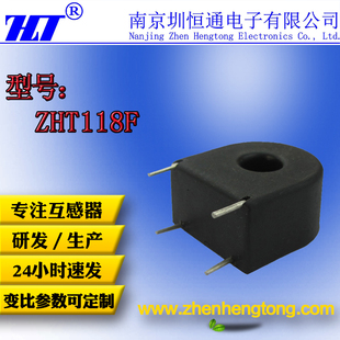 圳恒通精密微型电流互感器ZHT118F 30mA 30A