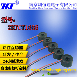 2.5mA 5mA 圳恒通精密微型电流互感器CT103B
