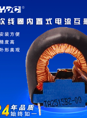 耀华德昌 5A:20mA/10mA/5mA一次线圈内置式电流互感器TA2515BZ