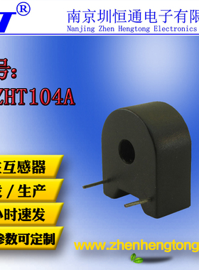 圳恒通精密微型电流互感器ZHT104A参数5A/5mA