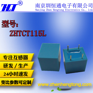 圳恒通精密微型电流互感器传感器CT115L5A 5mA